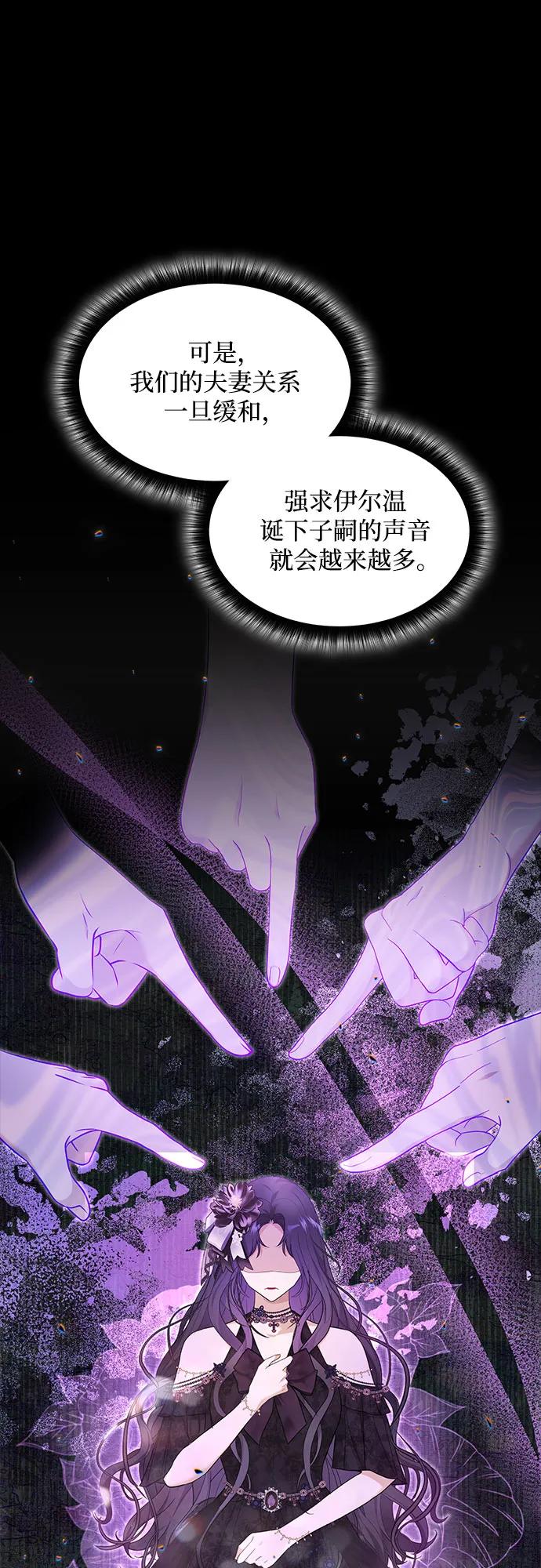 《成为痴心男主的前妻》第14话 第47页