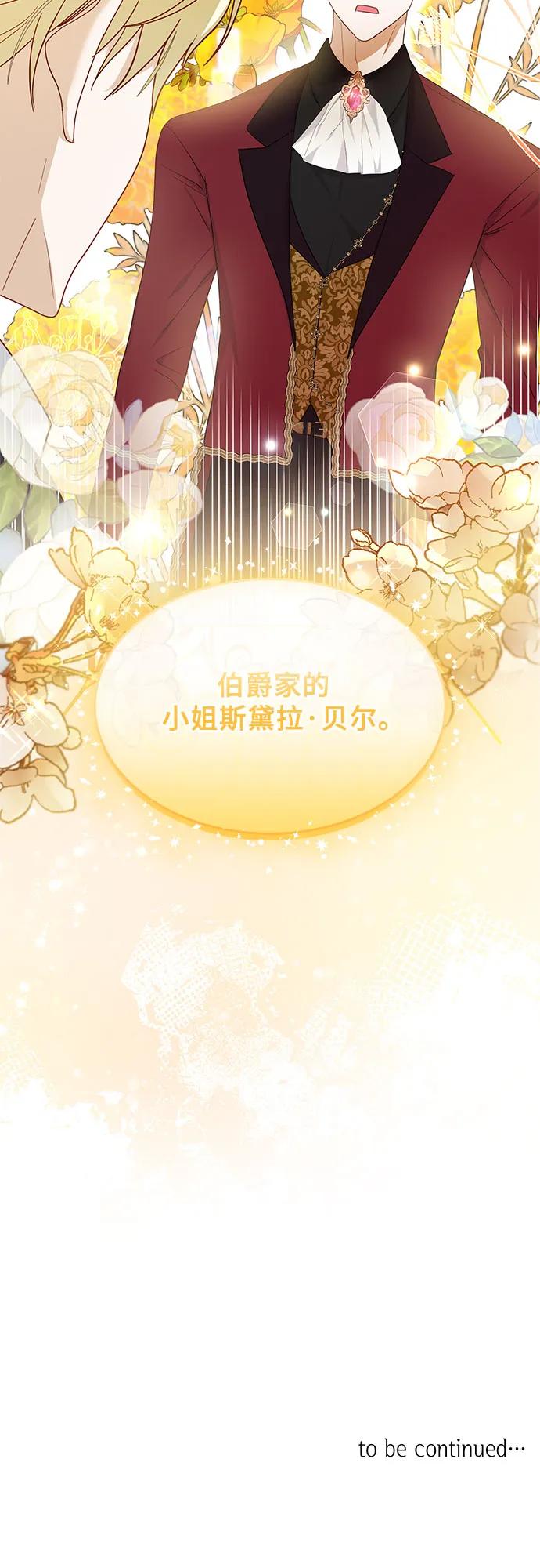 《成为痴心男主的前妻》第14话 第74页