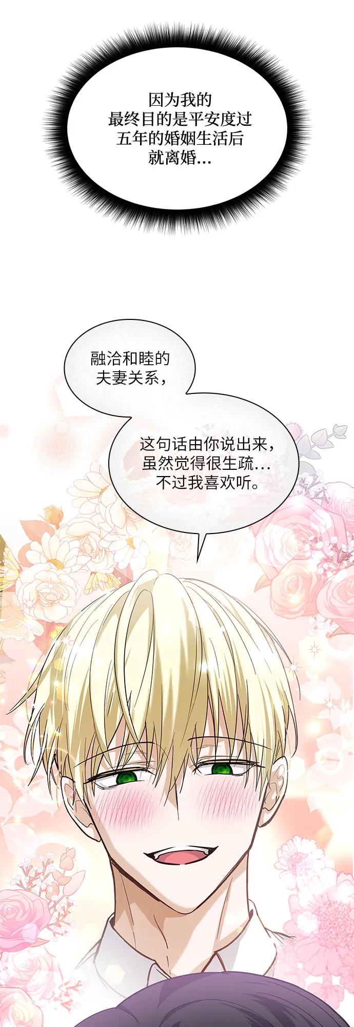 《成为痴心男主的前妻》第14话 第35页