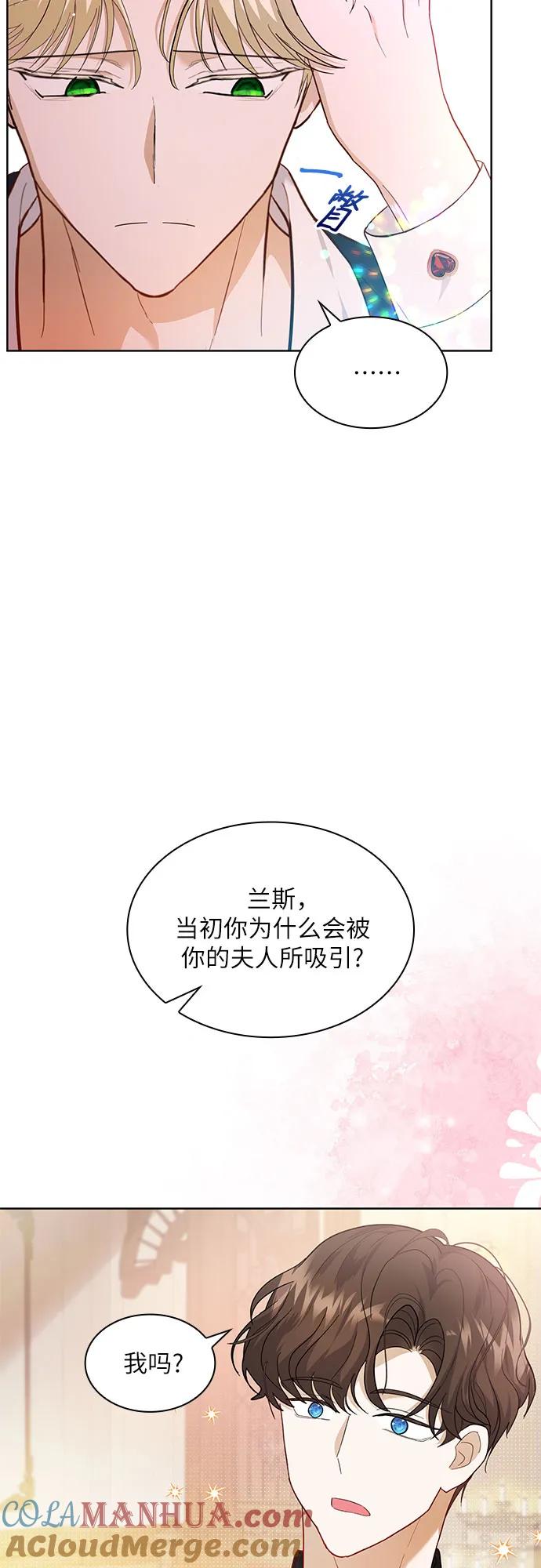 《成为痴心男主的前妻》第14话 第61页