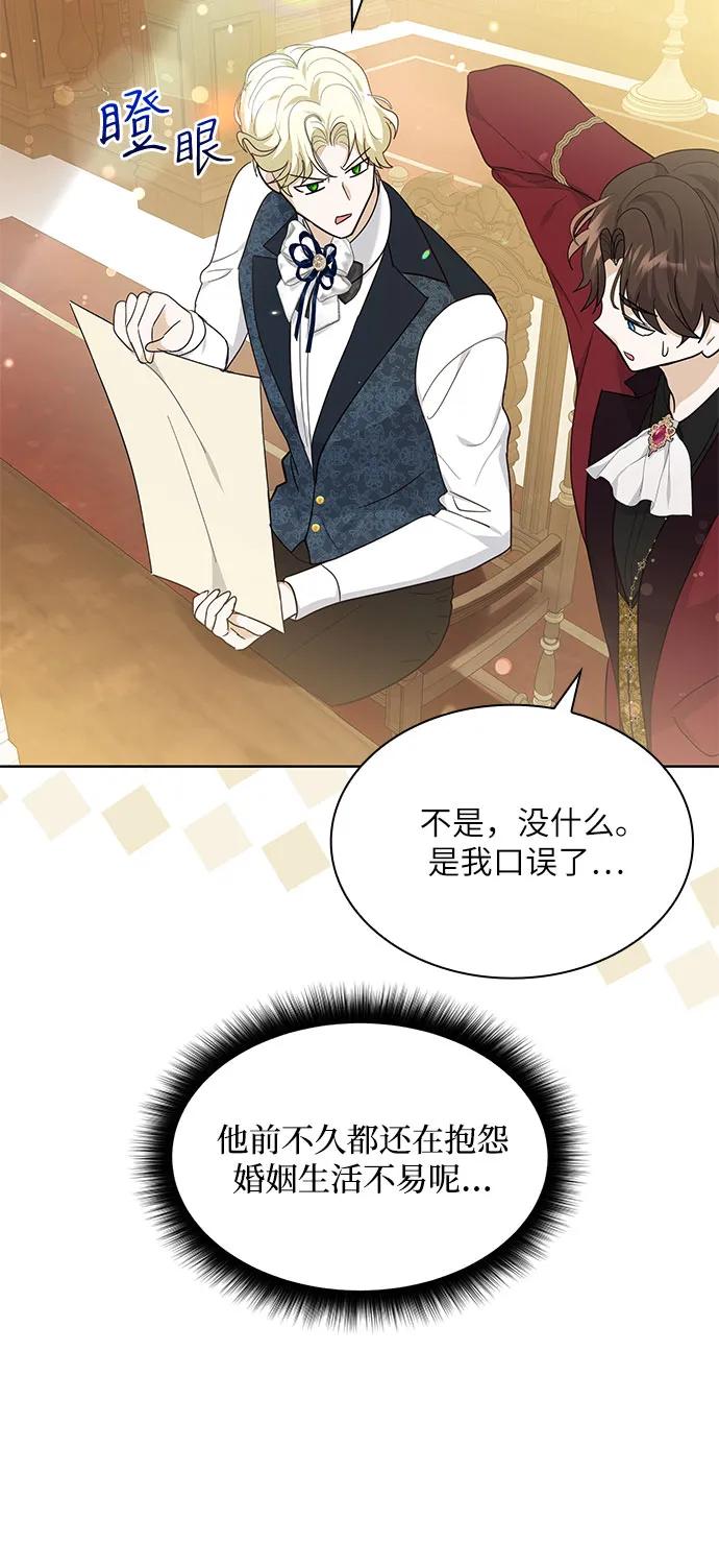 《成为痴心男主的前妻》第14话 第56页