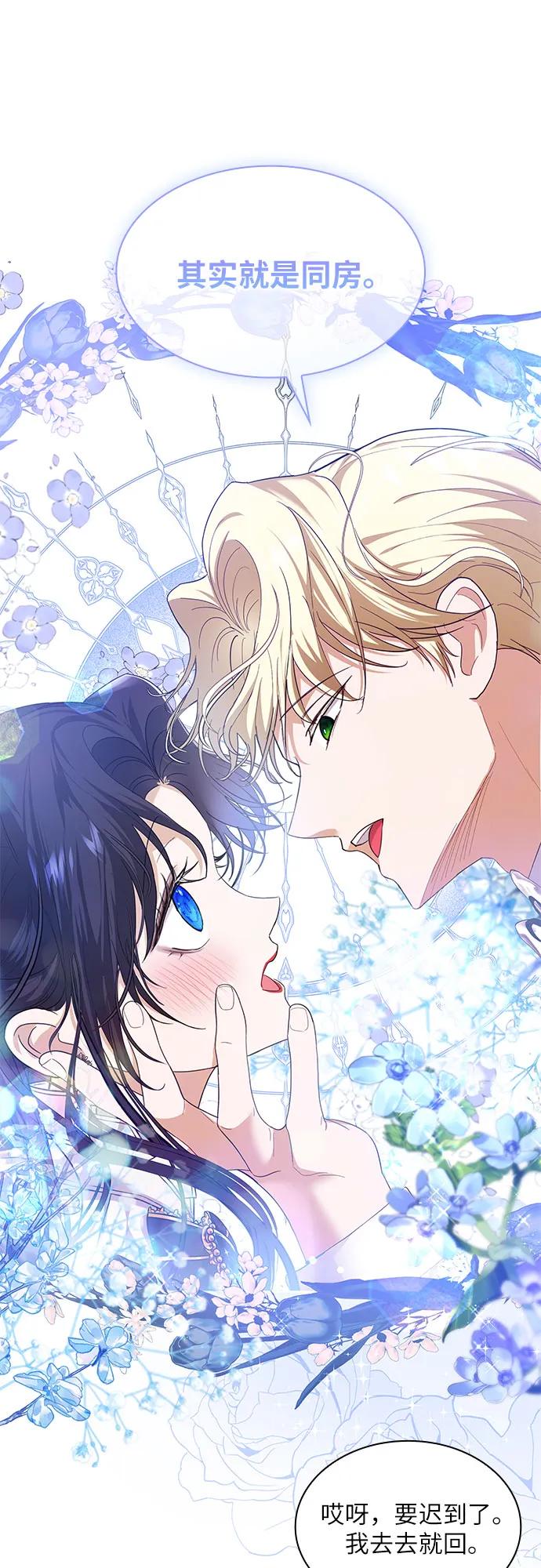 《成为痴心男主的前妻》第14话 第14页