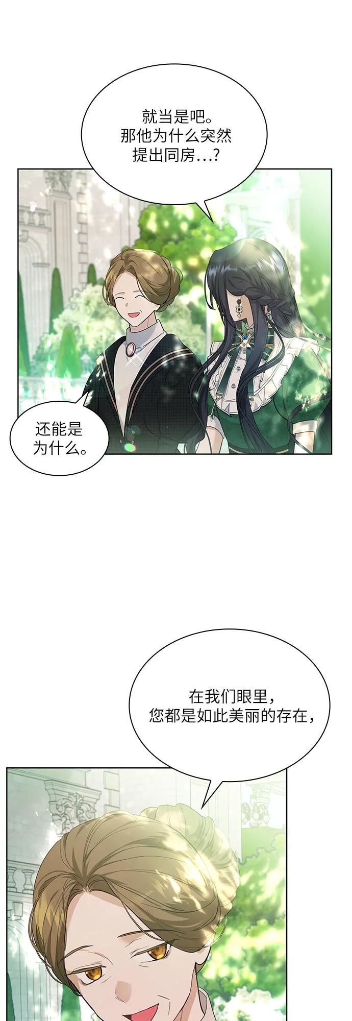 《成为痴心男主的前妻》第14话 第41页