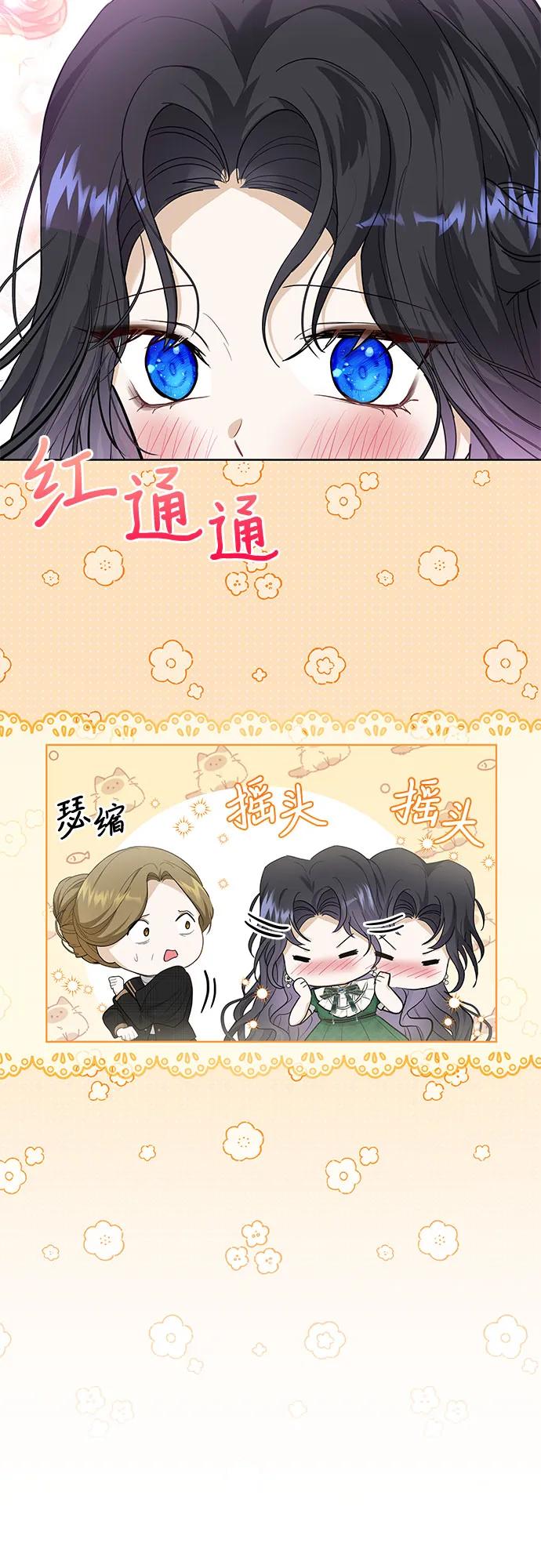 《成为痴心男主的前妻》第14话 第36页