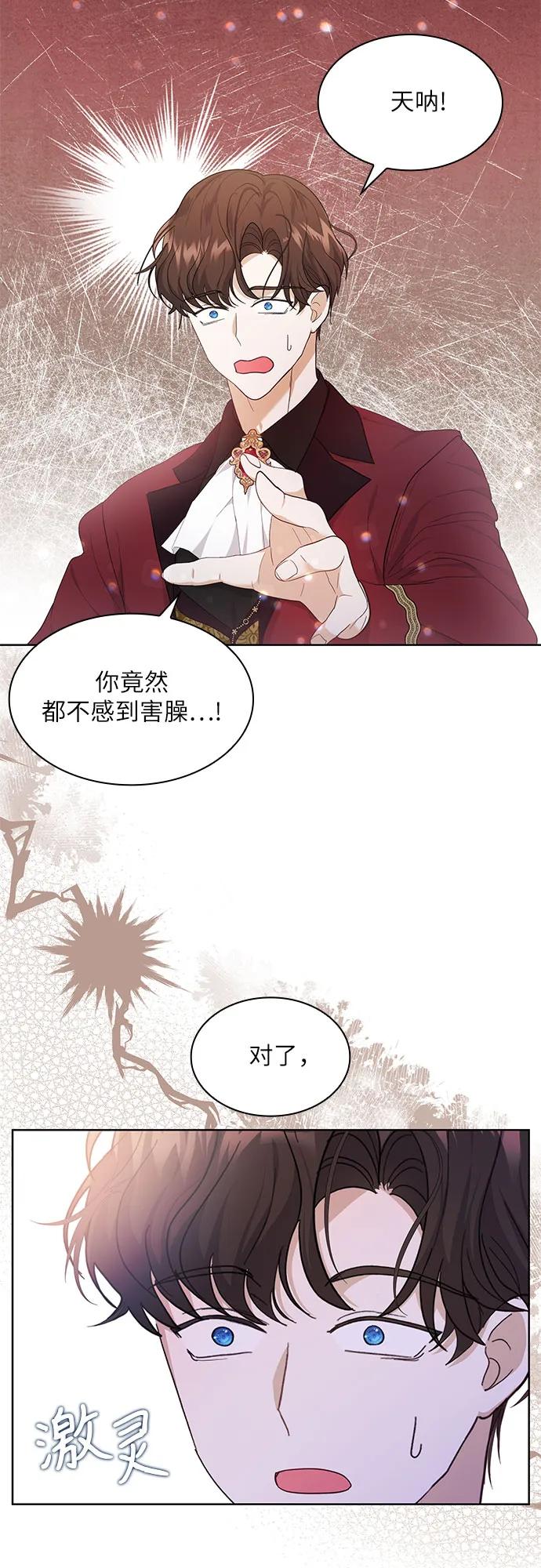 《成为痴心男主的前妻》第14话 第68页