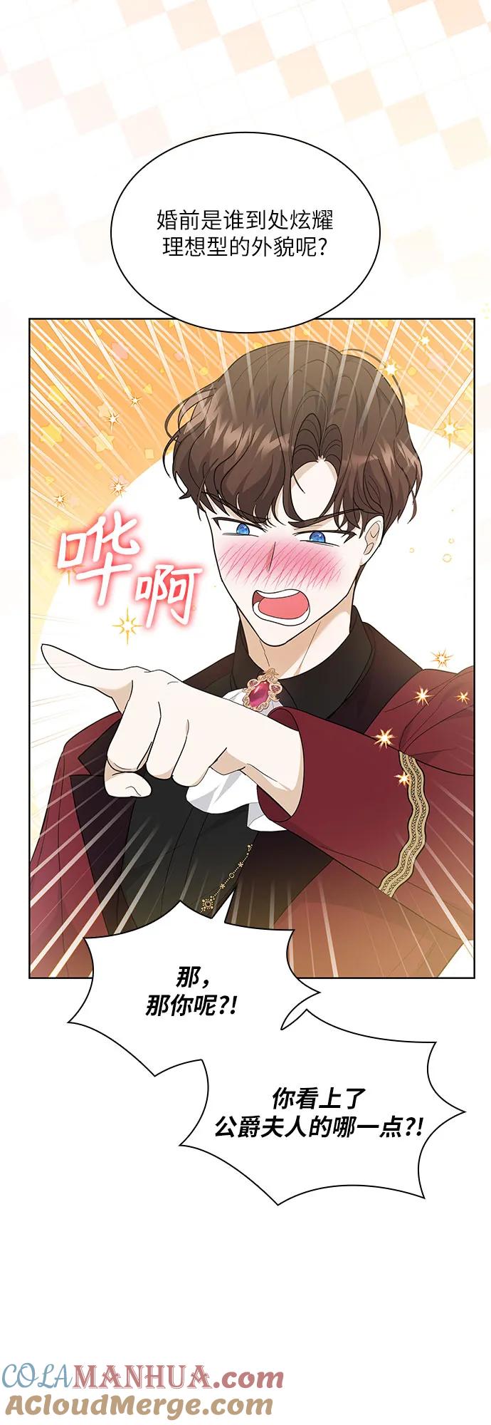 《成为痴心男主的前妻》第14话 第64页