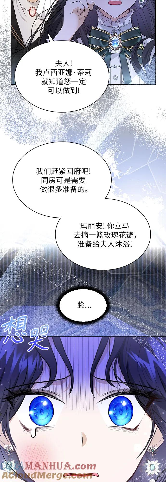 《成为痴心男主的前妻》第14话 第28页