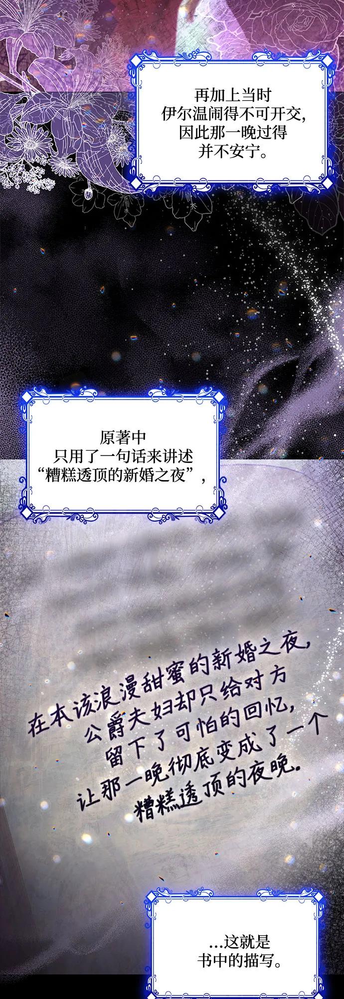 《成为痴心男主的前妻》第14话 第23页