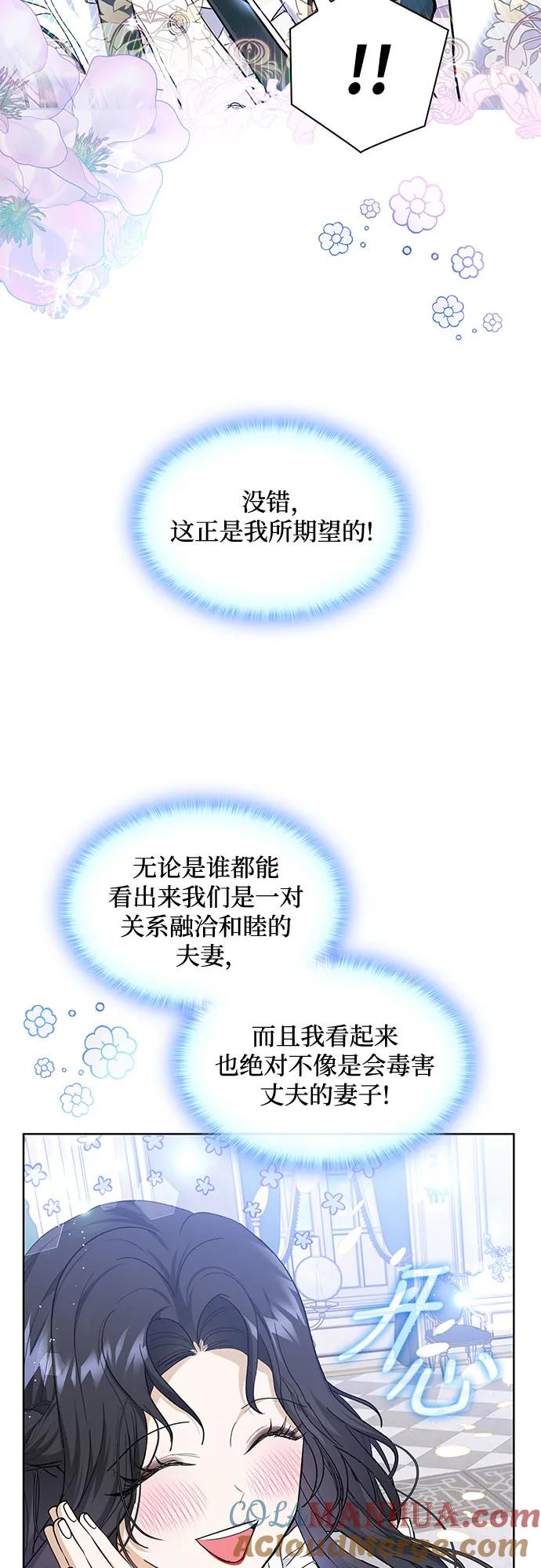 《成为痴心男主的前妻》第14话 第10页