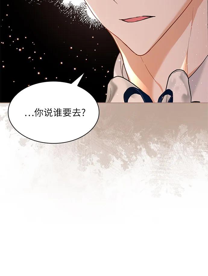 《成为痴心男主的前妻》第14话 第72页