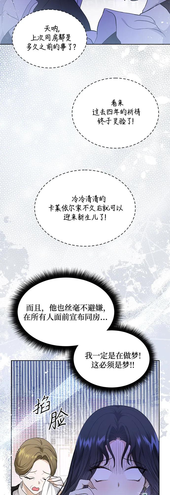 《成为痴心男主的前妻》第14话 第27页