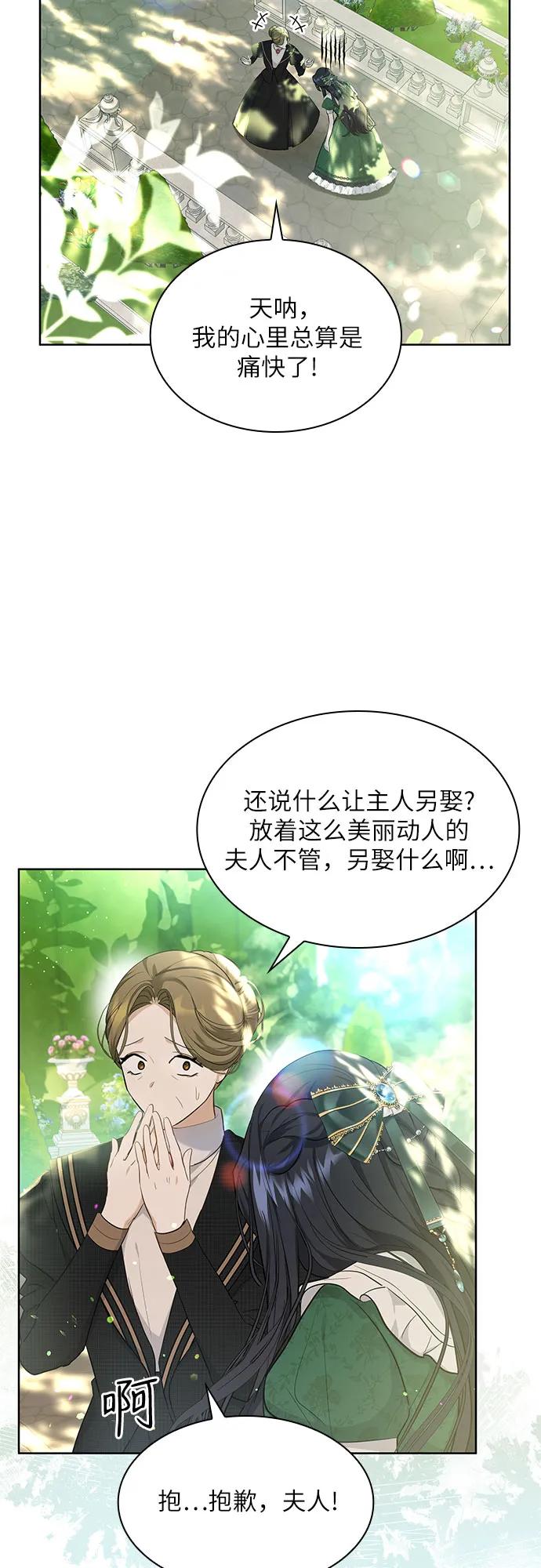 《成为痴心男主的前妻》第14话 第32页