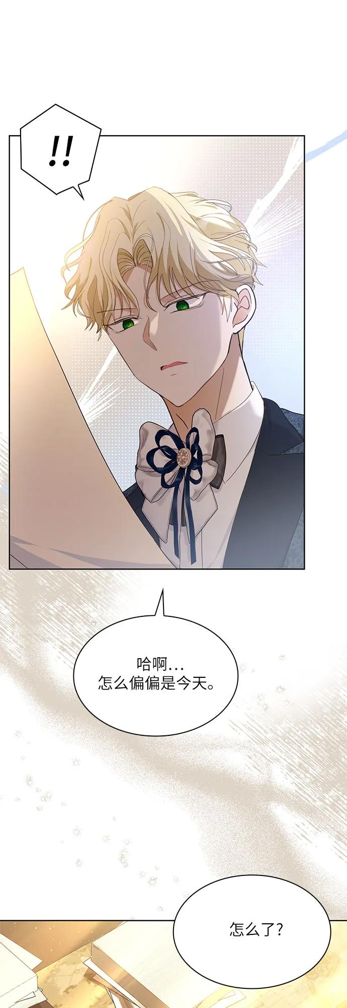 《成为痴心男主的前妻》第14话 第57页