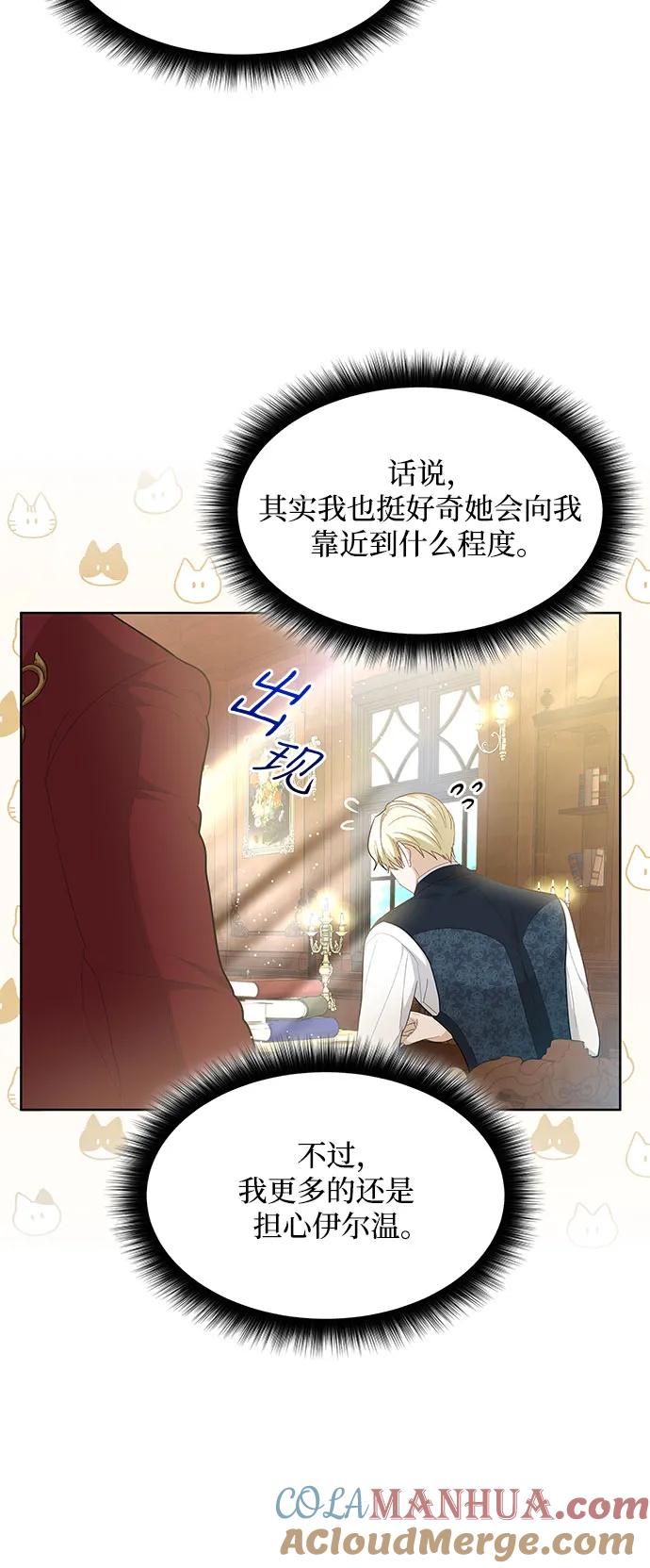 《成为痴心男主的前妻》第14话 第49页