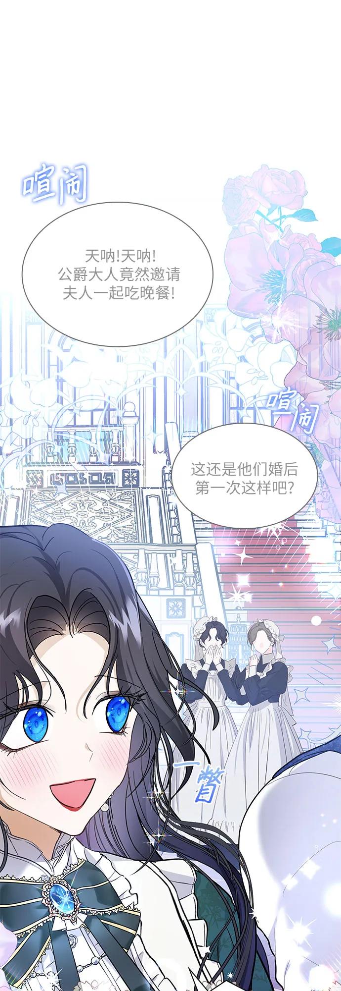 《成为痴心男主的前妻》第14话 第9页