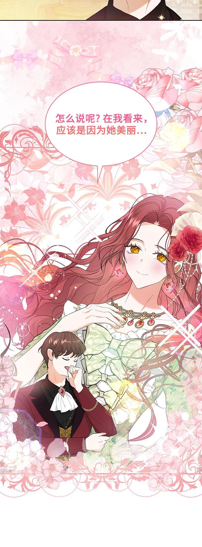 《成为痴心男主的前妻》第14话 第62页