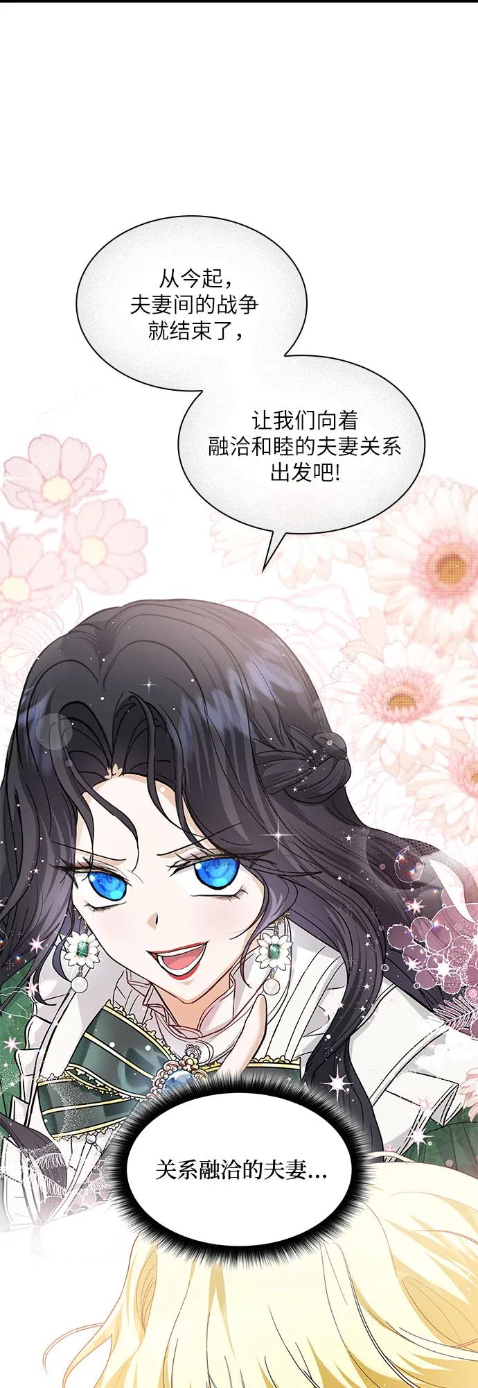 《成为痴心男主的前妻》第14话 第45页