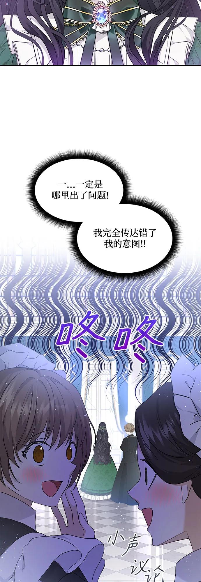 《成为痴心男主的前妻》第14话 第26页