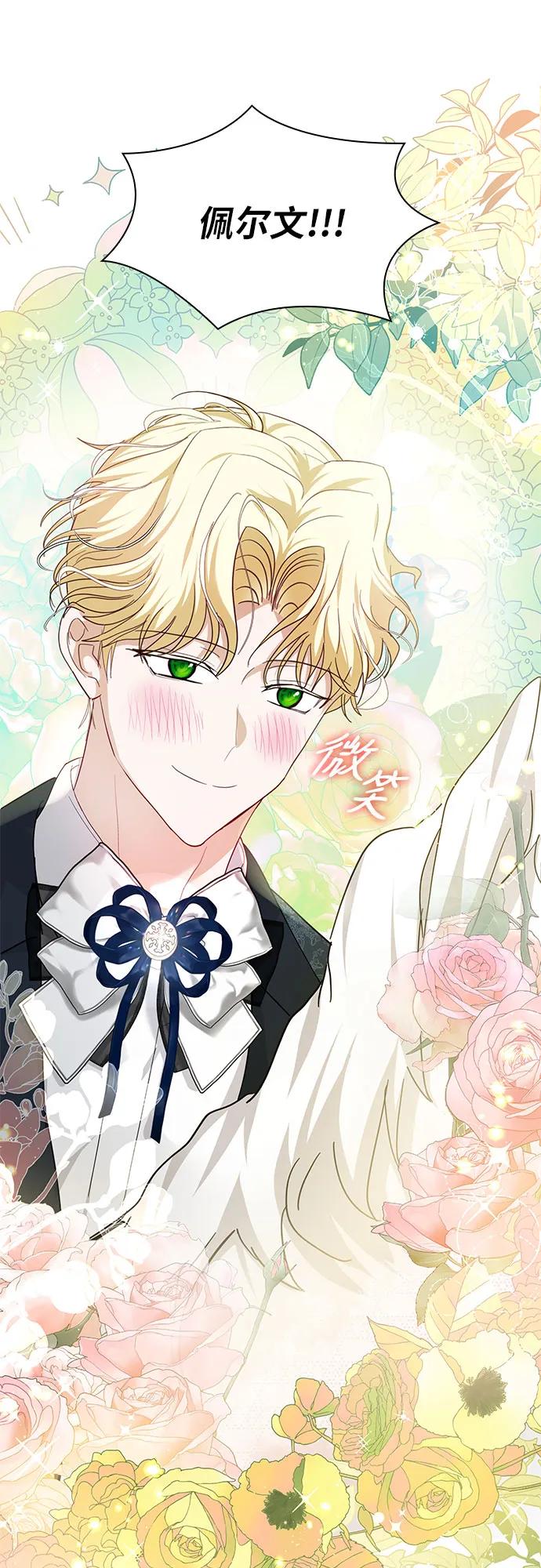 《成为痴心男主的前妻》第14话 第20页
