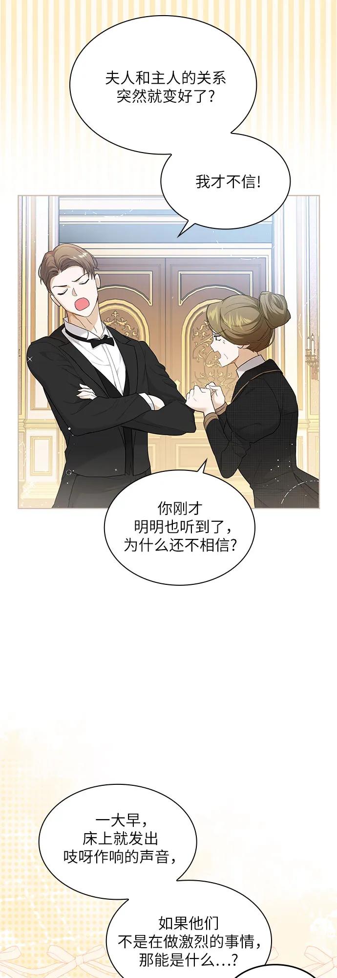 《成为痴心男主的前妻》第14话 第3页