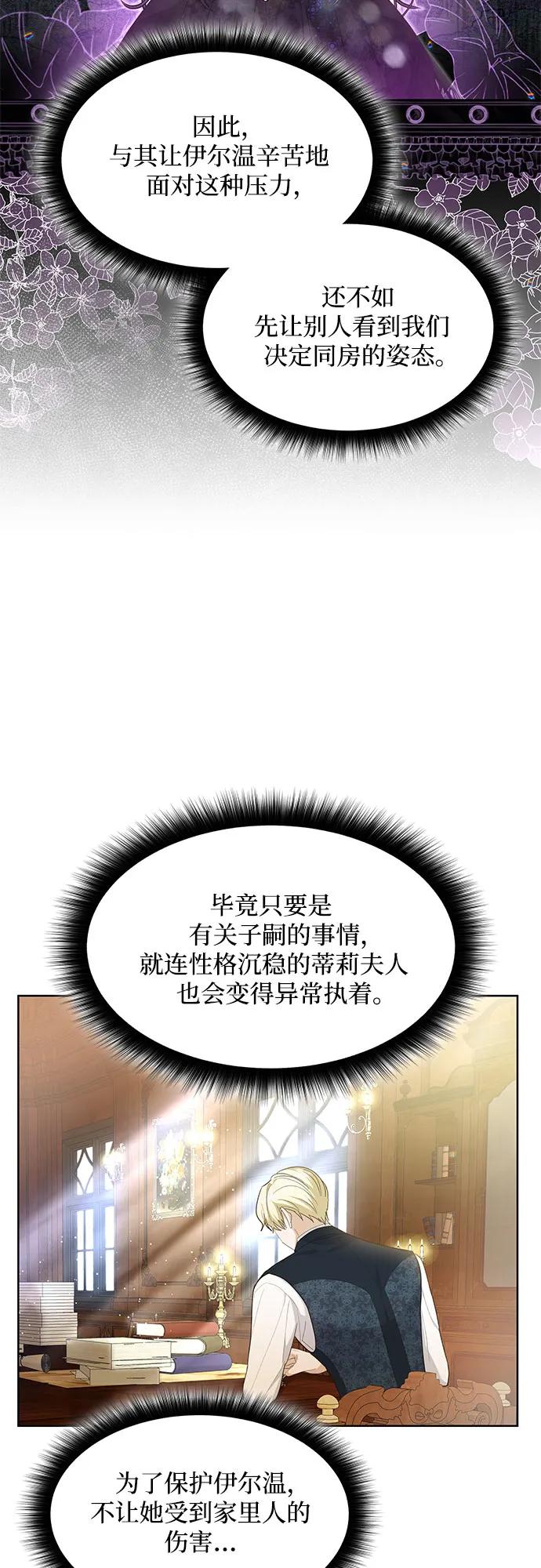 《成为痴心男主的前妻》第14话 第48页