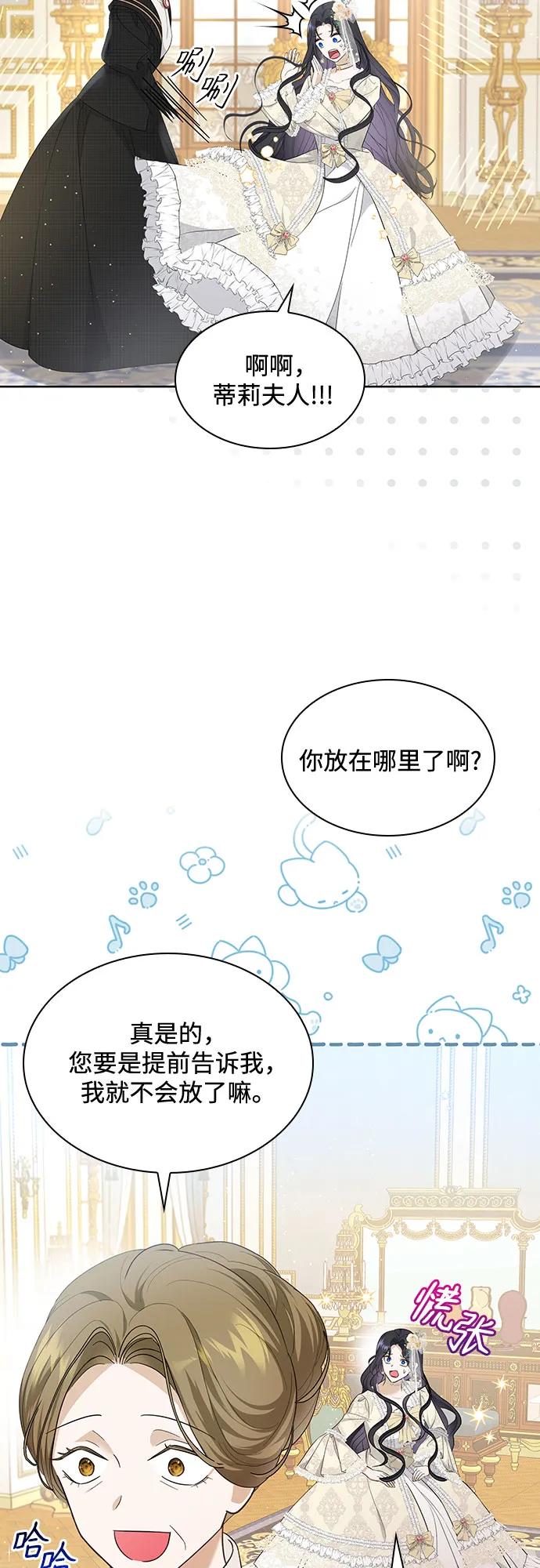 《成为痴心男主的前妻》第15话 第23页