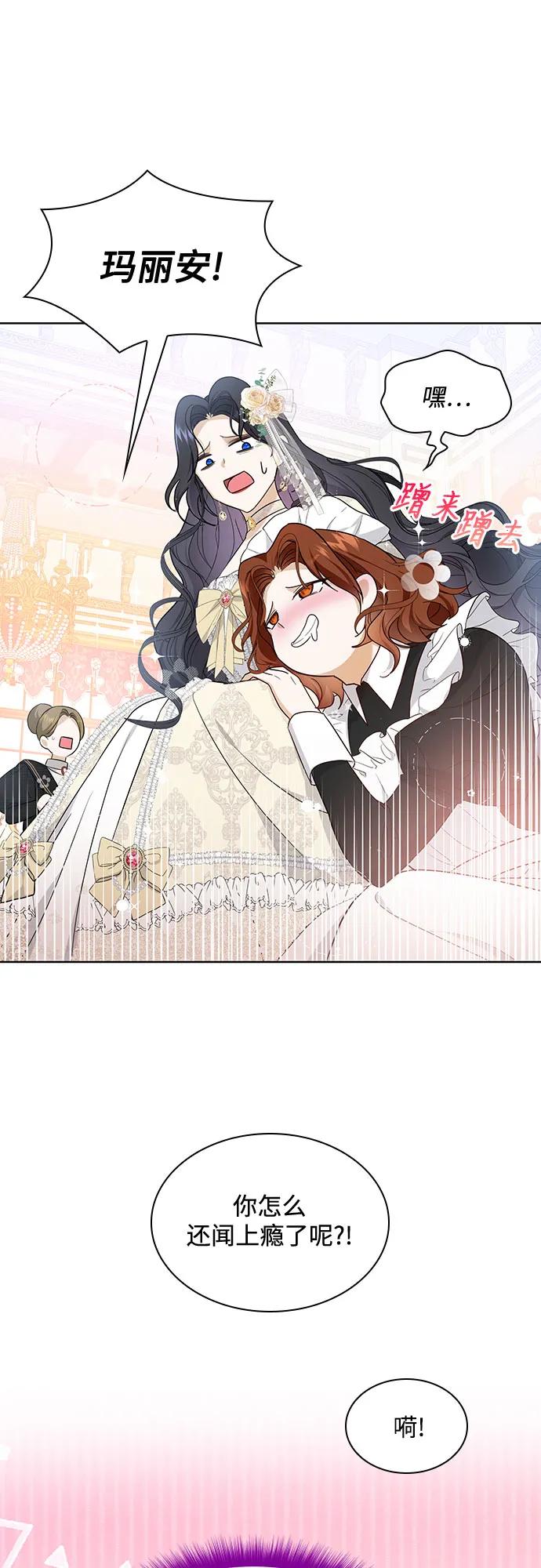 《成为痴心男主的前妻》第15话 第26页