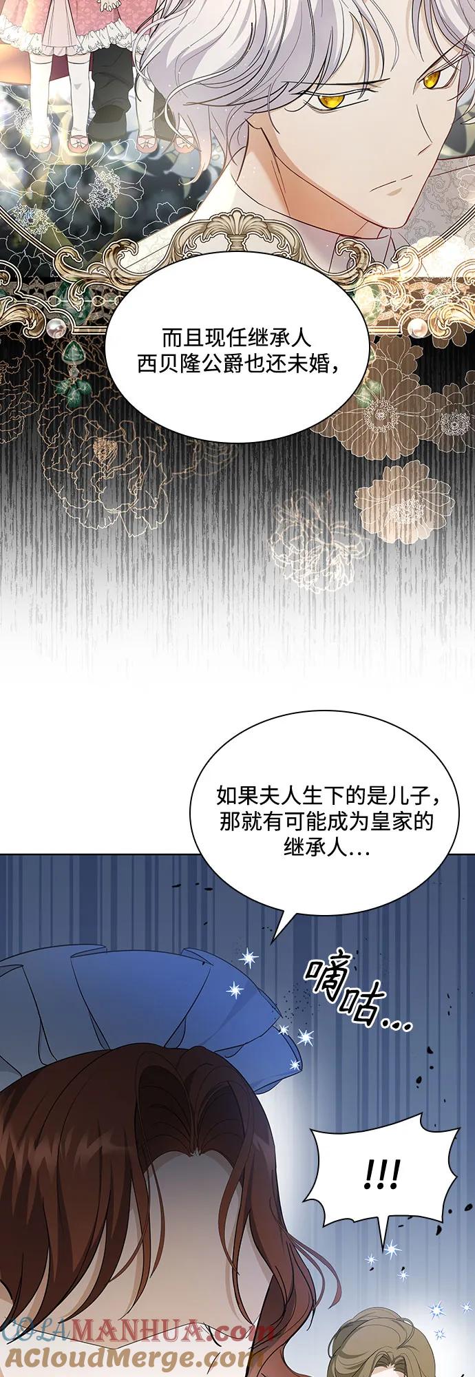 《成为痴心男主的前妻》第15话 第46页