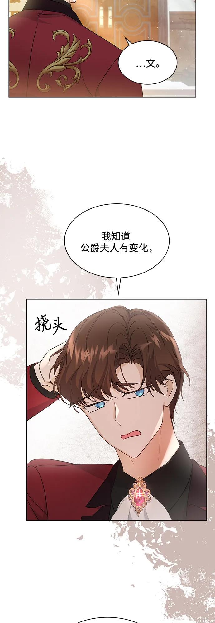 《成为痴心男主的前妻》第15话 第12页