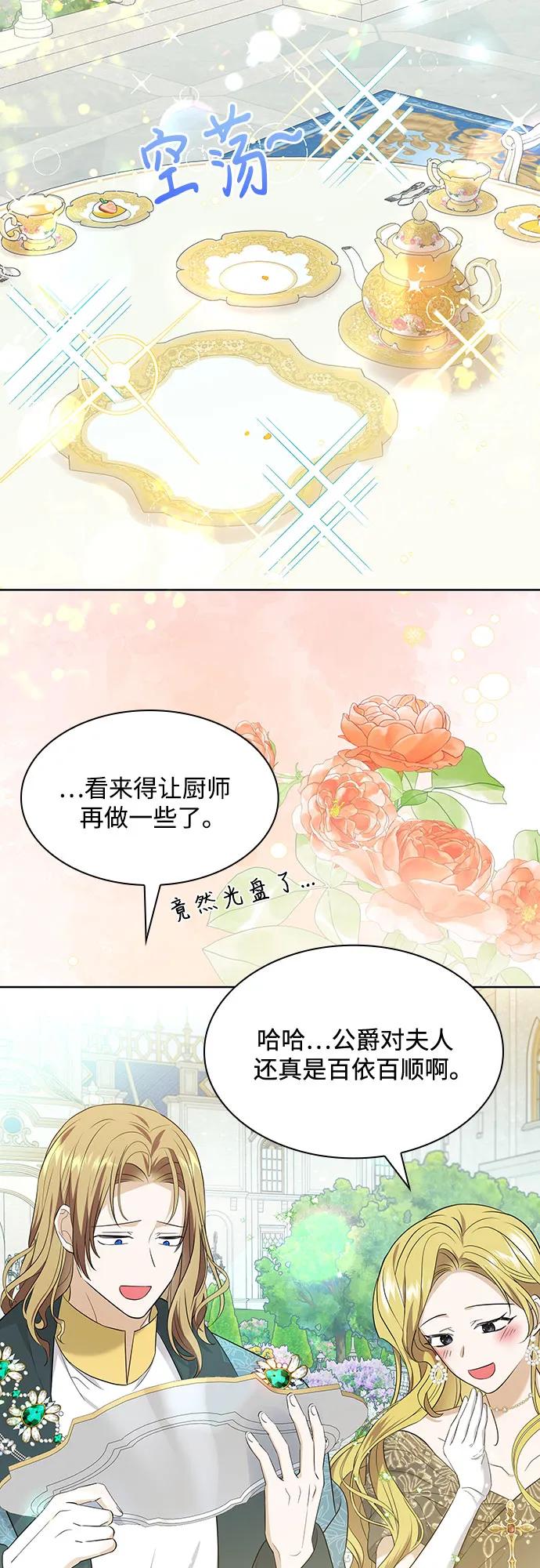 《成为痴心男主的前妻》第15话 第57页