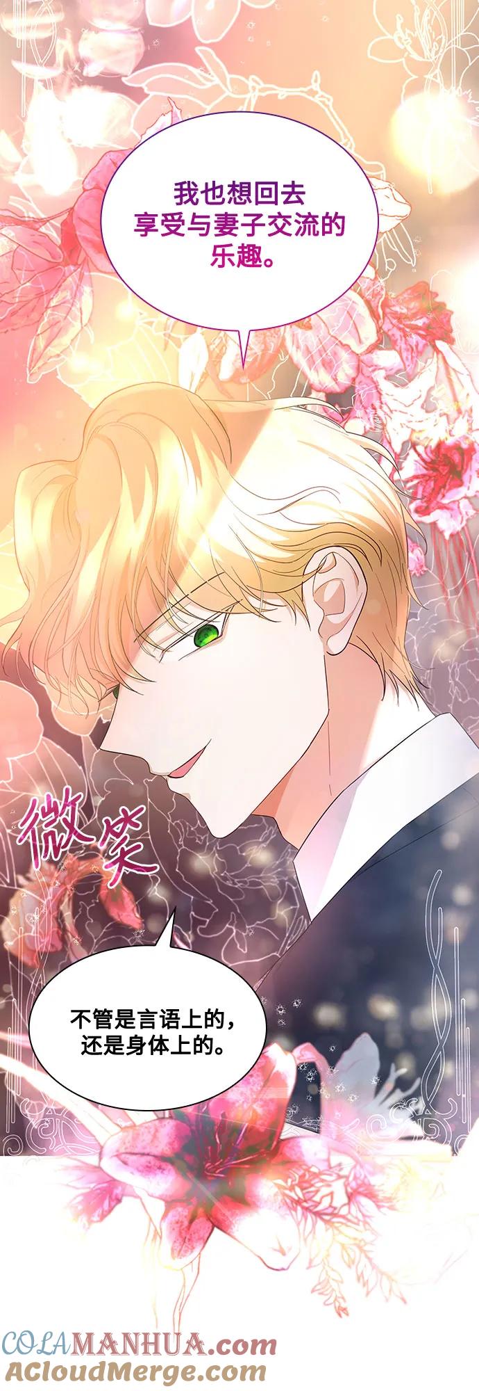 《成为痴心男主的前妻》第15话 第10页