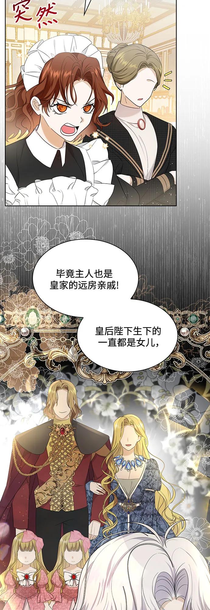 《成为痴心男主的前妻》第15话 第45页