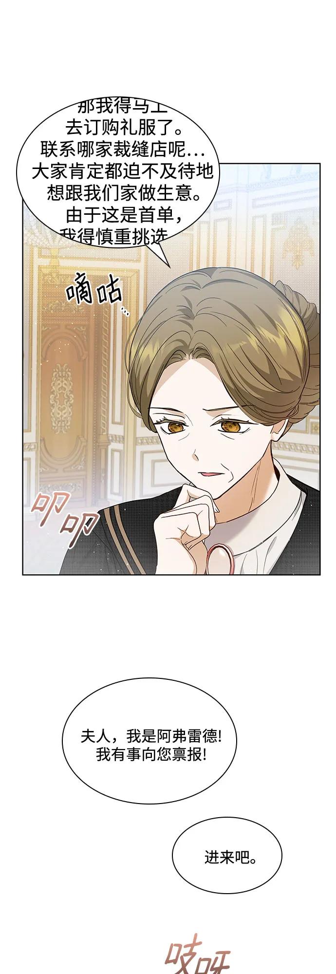 《成为痴心男主的前妻》第15话 第33页