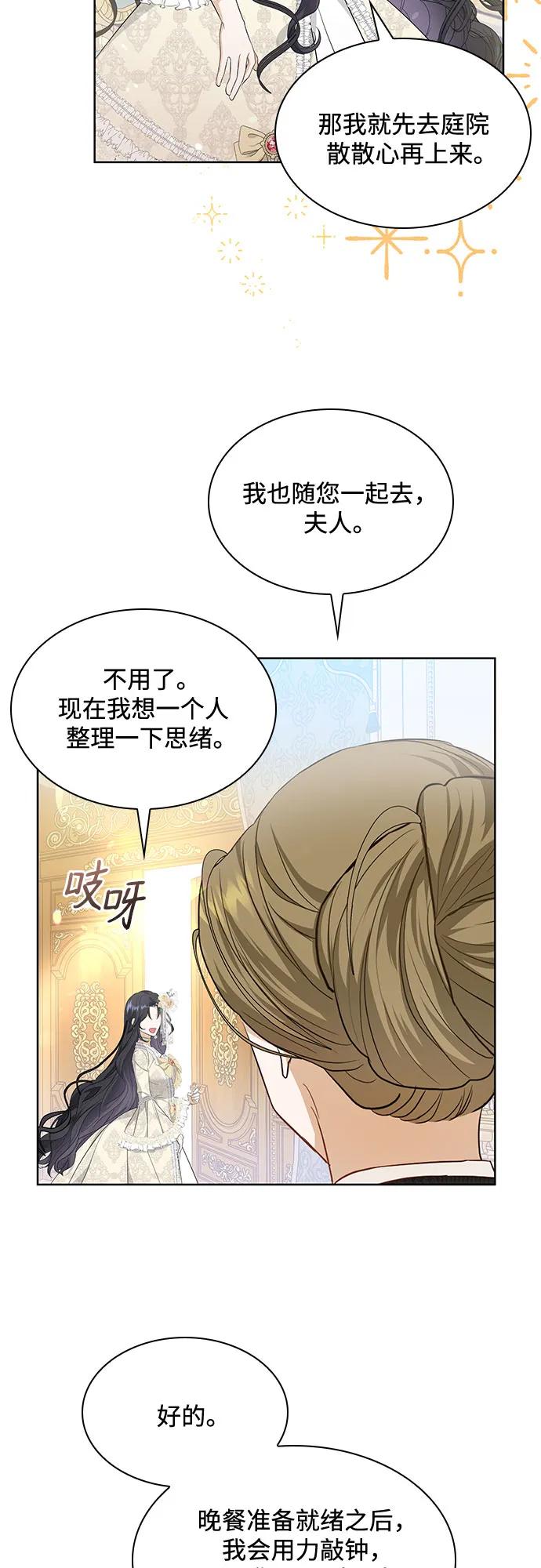 《成为痴心男主的前妻》第15话 第42页