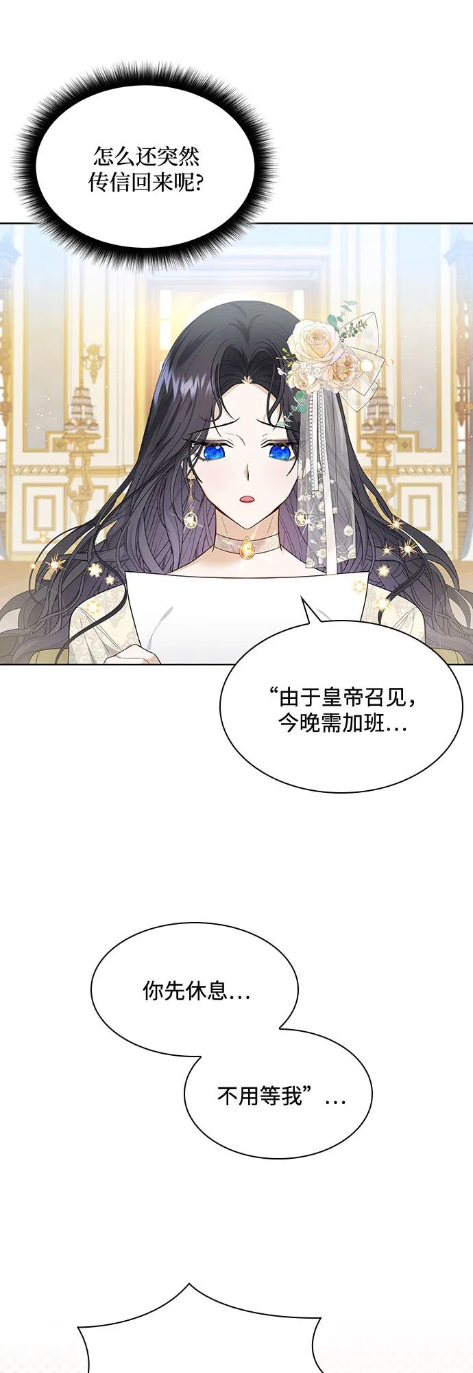 《成为痴心男主的前妻》第15话 第36页