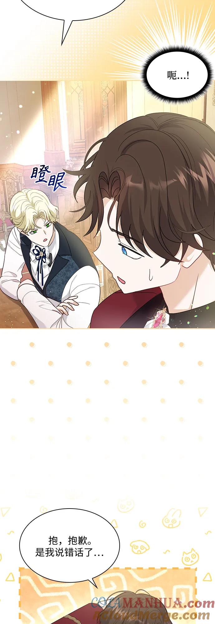 《成为痴心男主的前妻》第15话 第7页
