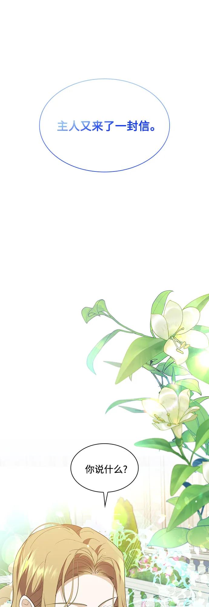 《成为痴心男主的前妻》第15话 第51页