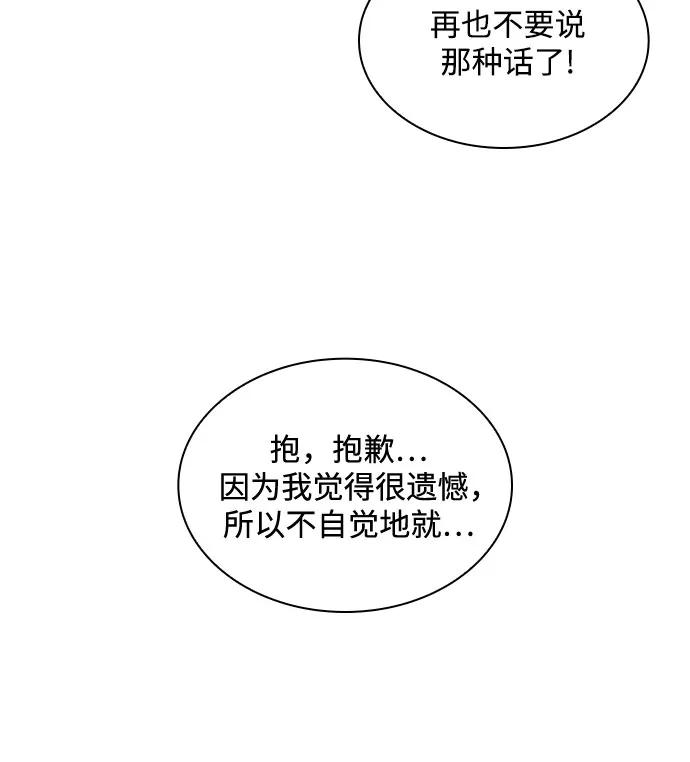 《成为痴心男主的前妻》第15话 第48页