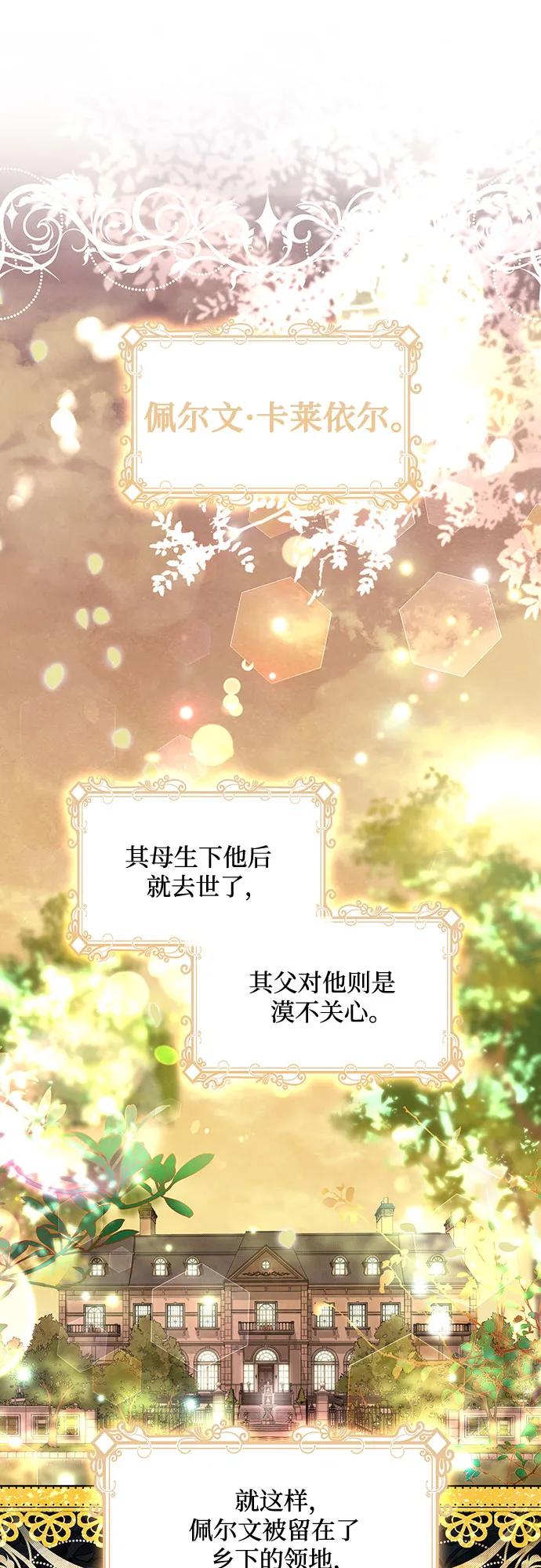 《成为痴心男主的前妻》第15话 第2页