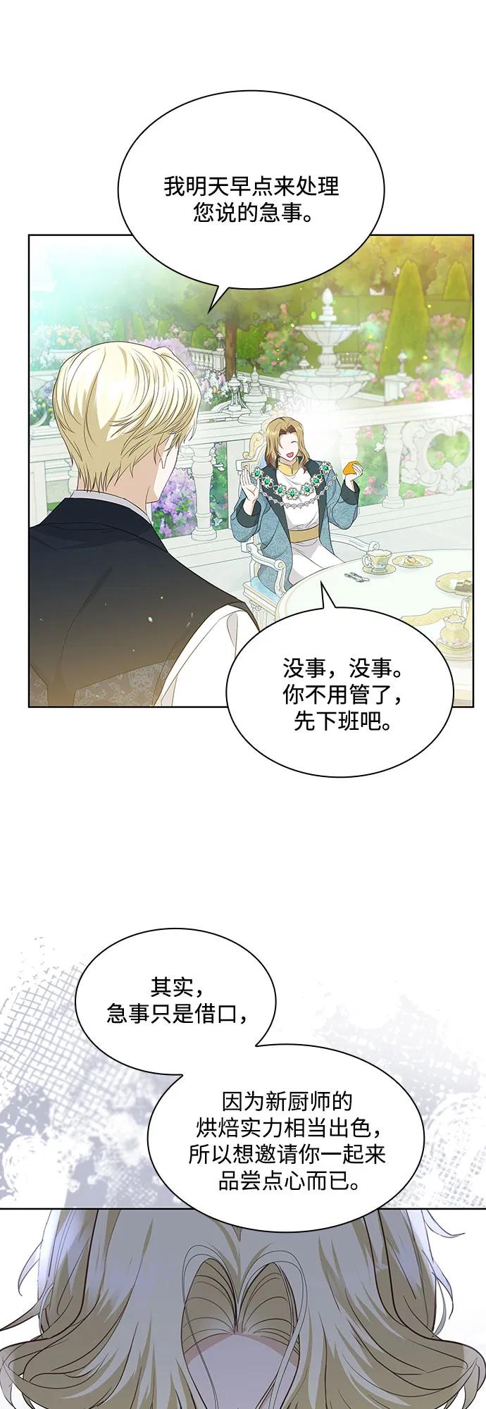 《成为痴心男主的前妻》第15话 第54页