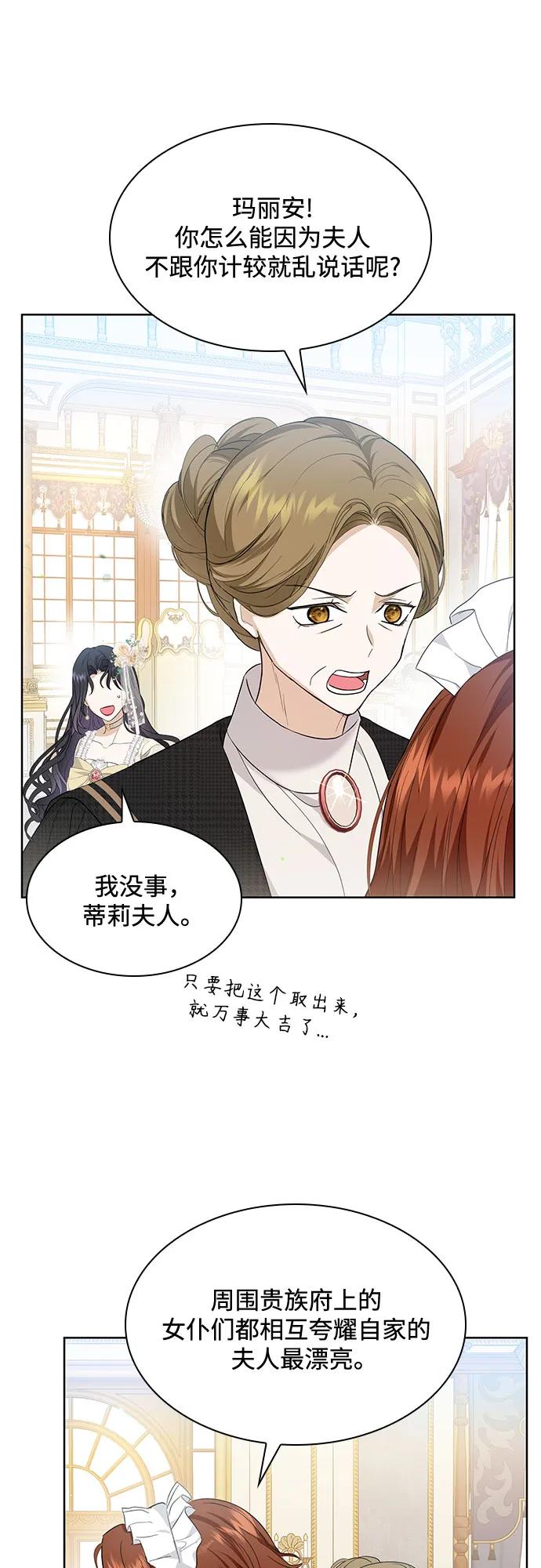 《成为痴心男主的前妻》第15话 第29页