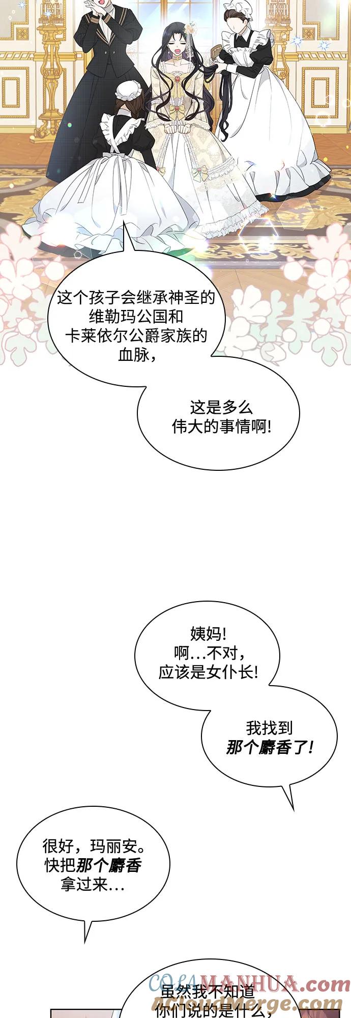 《成为痴心男主的前妻》第15话 第16页