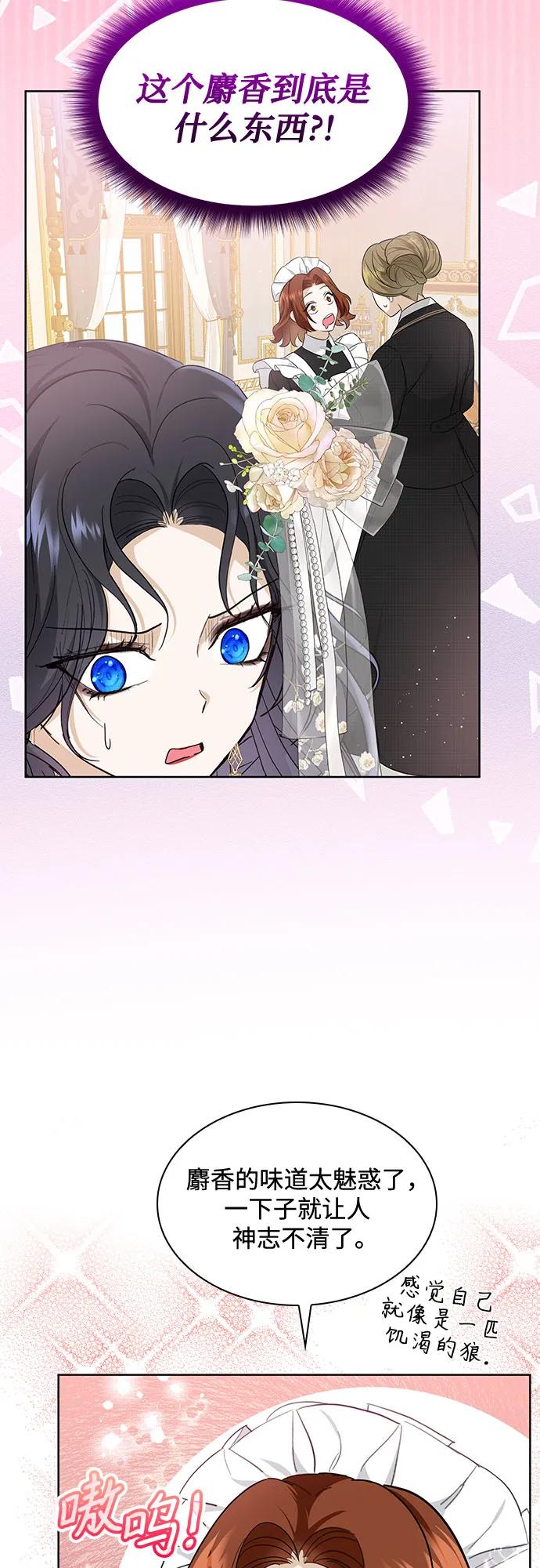 《成为痴心男主的前妻》第15话 第27页