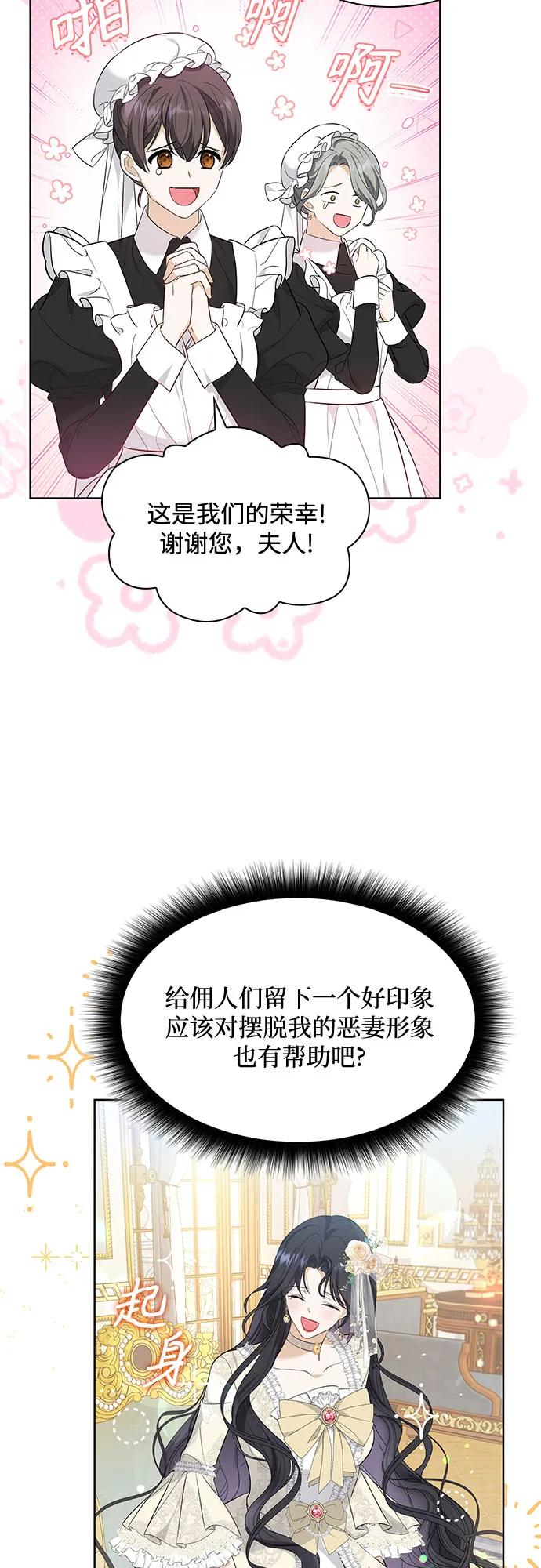 《成为痴心男主的前妻》第15话 第41页