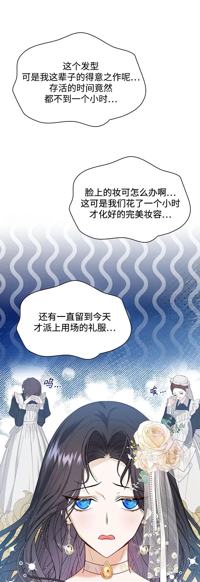 《成为痴心男主的前妻》第15话 第39页
