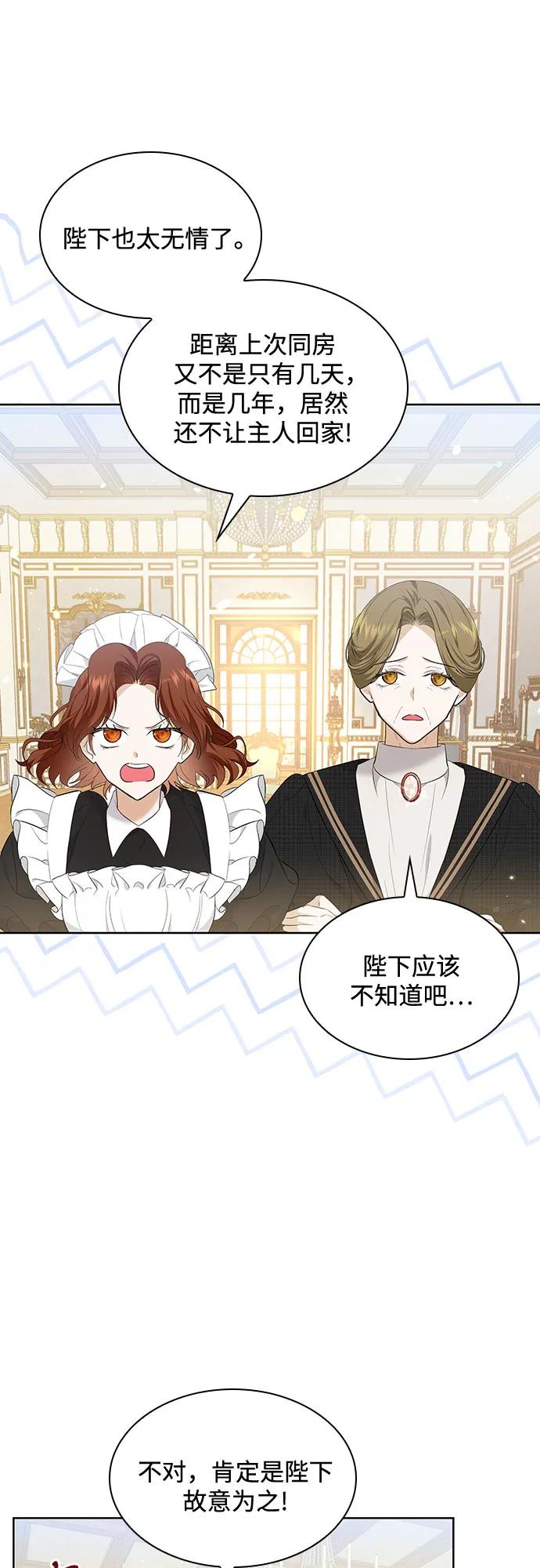 《成为痴心男主的前妻》第15话 第44页