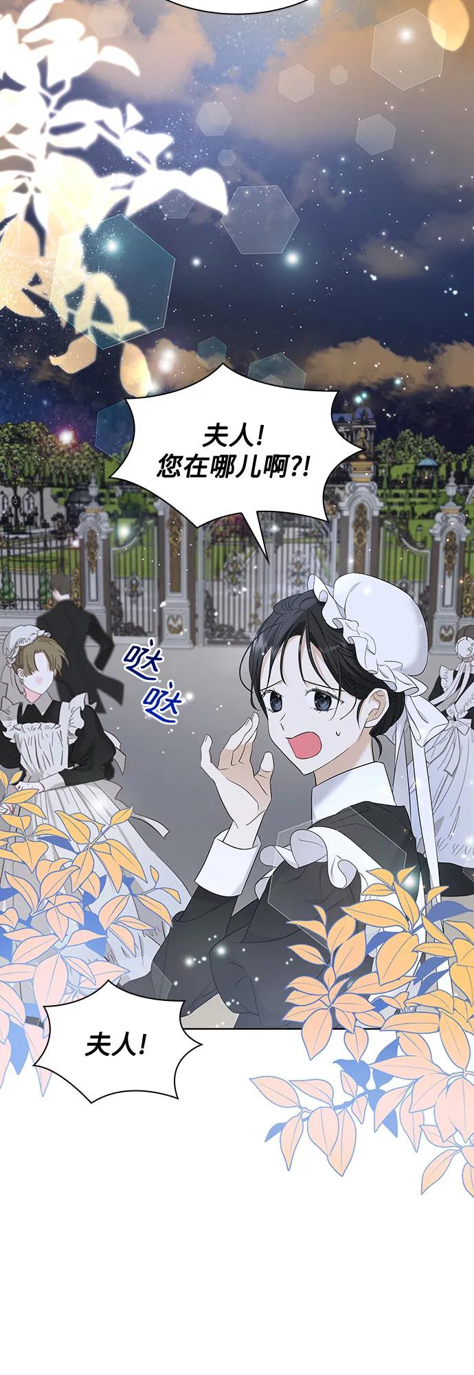 《成为痴心男主的前妻》第15话 第60页