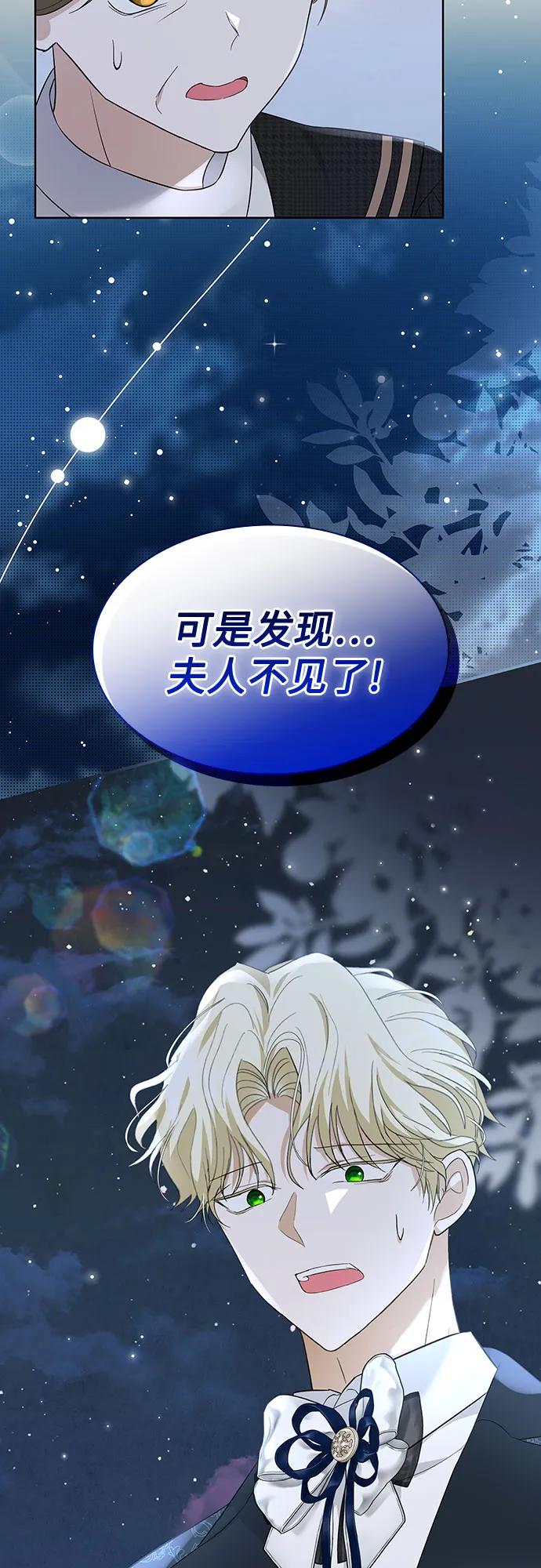 《成为痴心男主的前妻》第15话 第62页