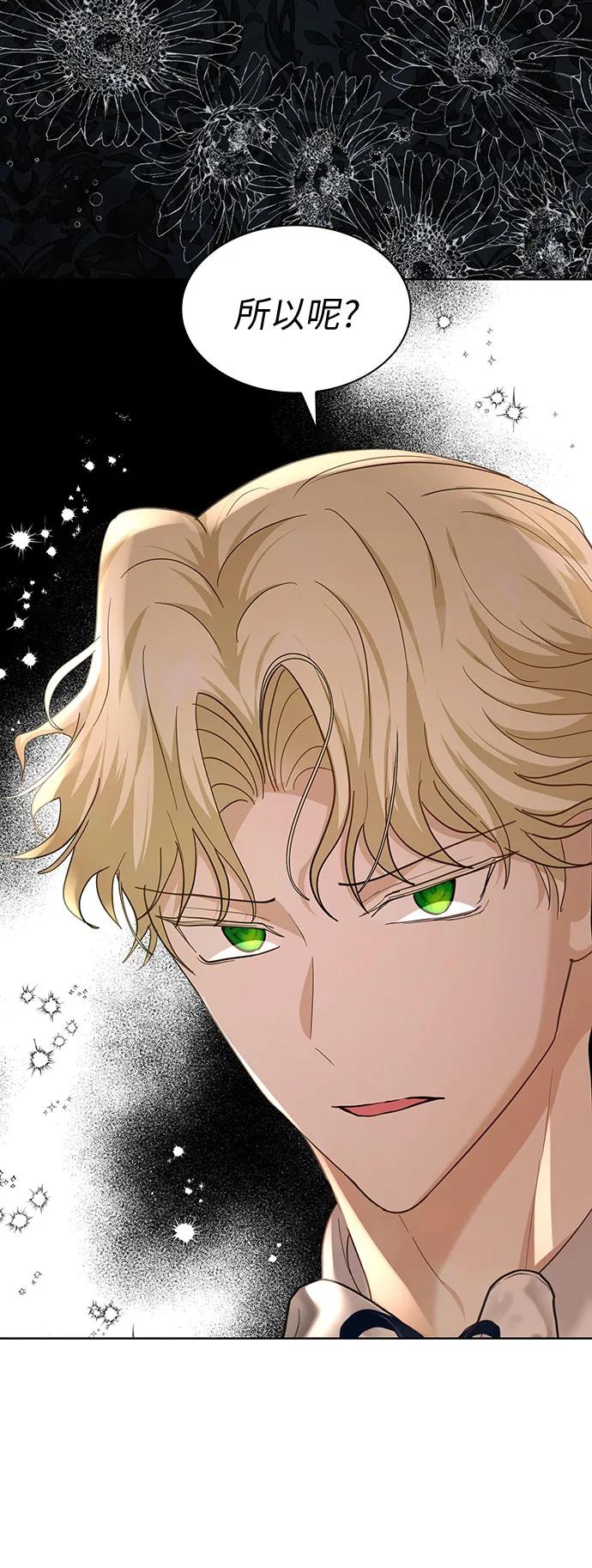 《成为痴心男主的前妻》第15话 第5页