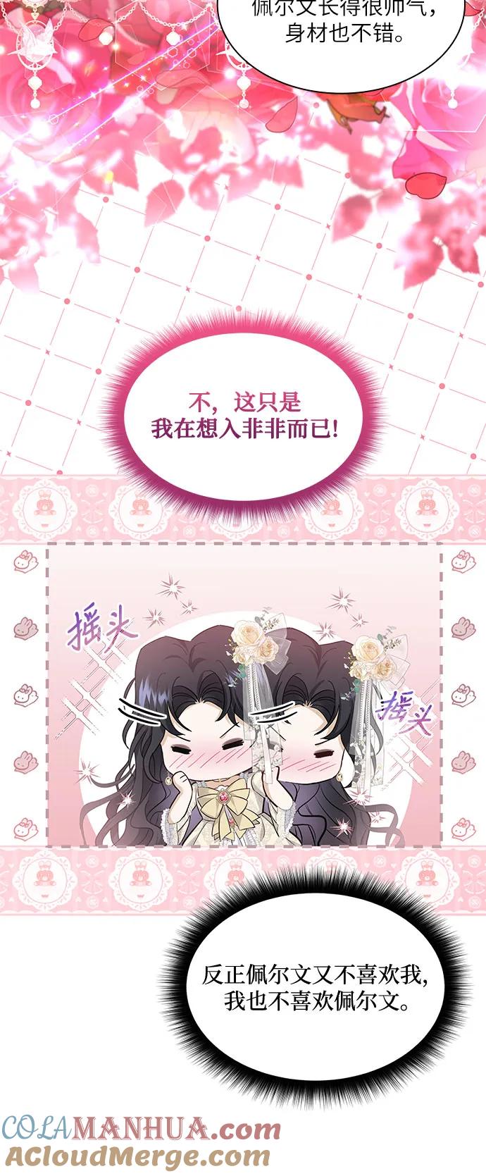 《成为痴心男主的前妻》第16话 第7页